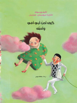 cover image of كيف أحب أبي أمي وأحبته
